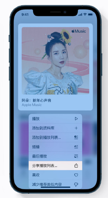 塘厦镇苹果手机维修分享Apple Music 新增新年歌单，快来分享给好友 