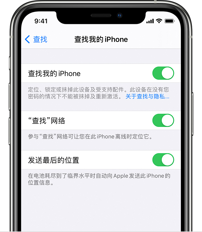 塘厦镇苹果手机维修分享如何在 iPhone 上开启的「查找」功能 