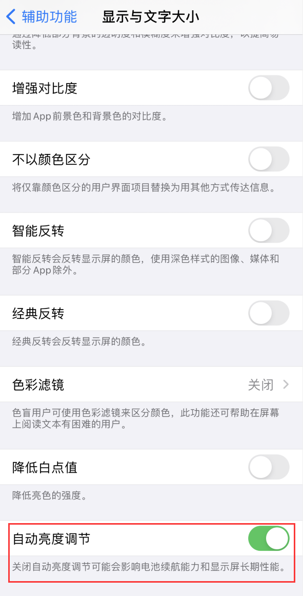 塘厦镇苹果手机维修分享iPhone 自动亮度调节失灵怎么办 