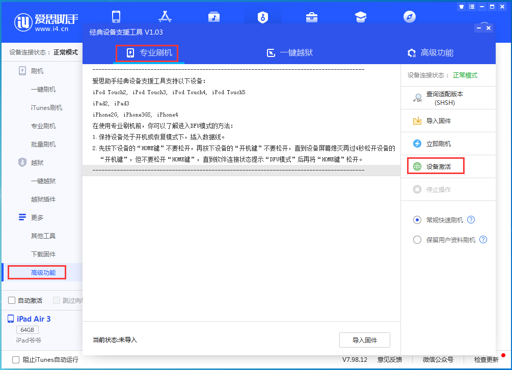 塘厦镇苹果手机维修分享iOS 13.6正式版_iOS 13.6正式版一键刷机教程 