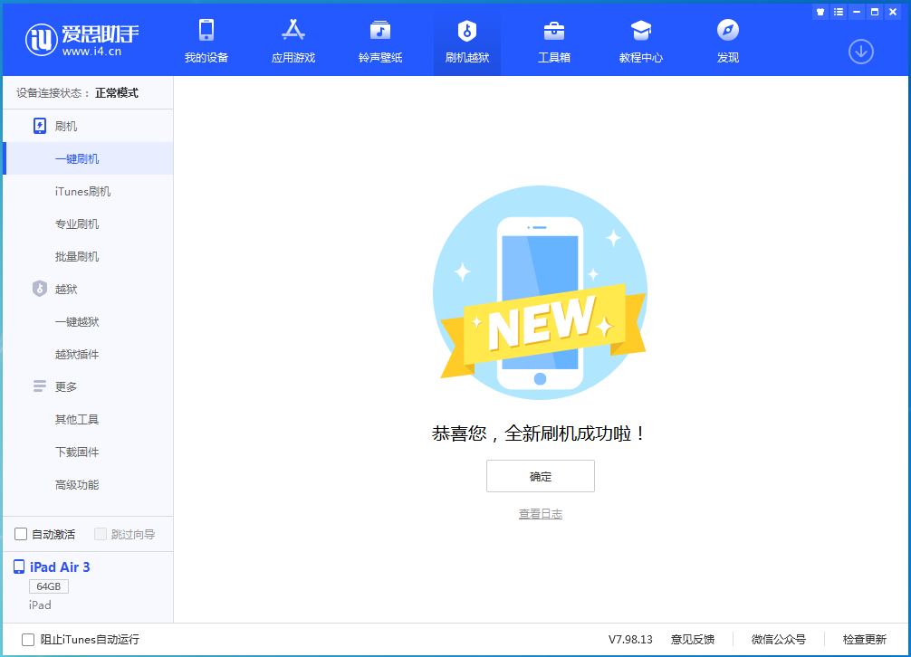 塘厦镇苹果手机维修分享iOS 13.6 测试版_iOS 13.6 测试版一键刷机教程 