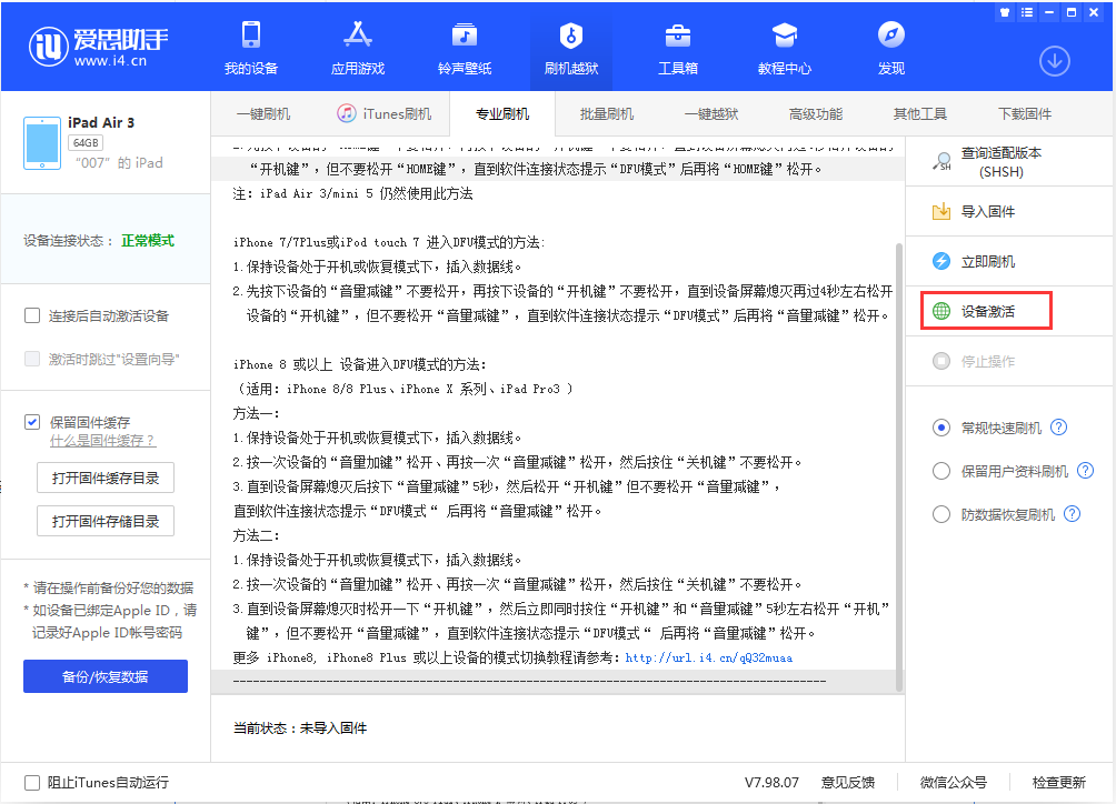 塘厦镇苹果手机维修分享iOS 13.2.3正式版_iOS 13.2.3 正式版一键刷机教程 