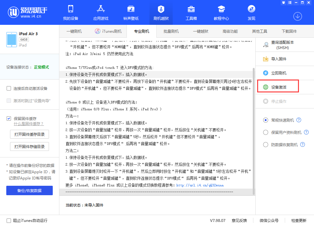 塘厦镇苹果手机维修分享iOS 13.3 测试版_iOS 13.3 测试版一键刷机教程 